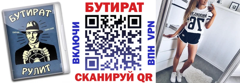Бутират вода Бакал